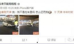 天津网友最新爆料,揭秘某神秘事件真相！